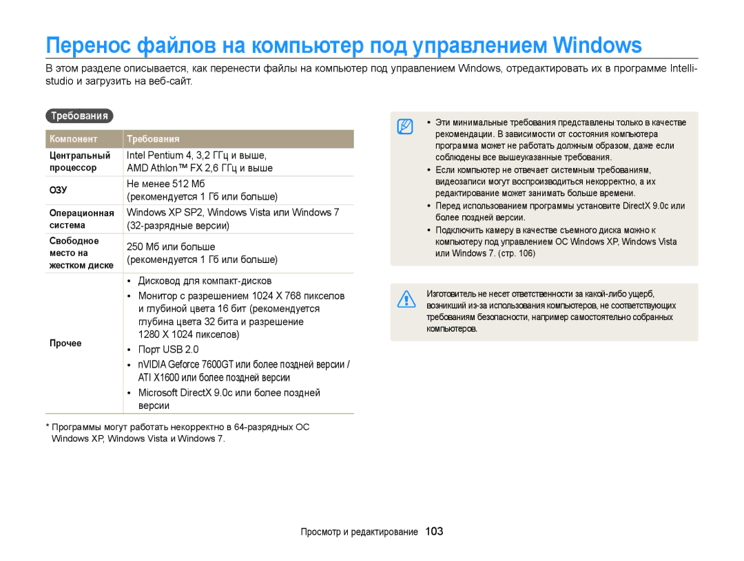 Samsung EC-MV800ZBPRRU, EC-MV800ZBPWRU, EC-MV800ZBPBRU Перенос файлов на компьютер под управлением Windows, Требования  